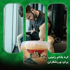کره بادام زمینی ترانه